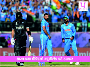 India Vs New Zeland