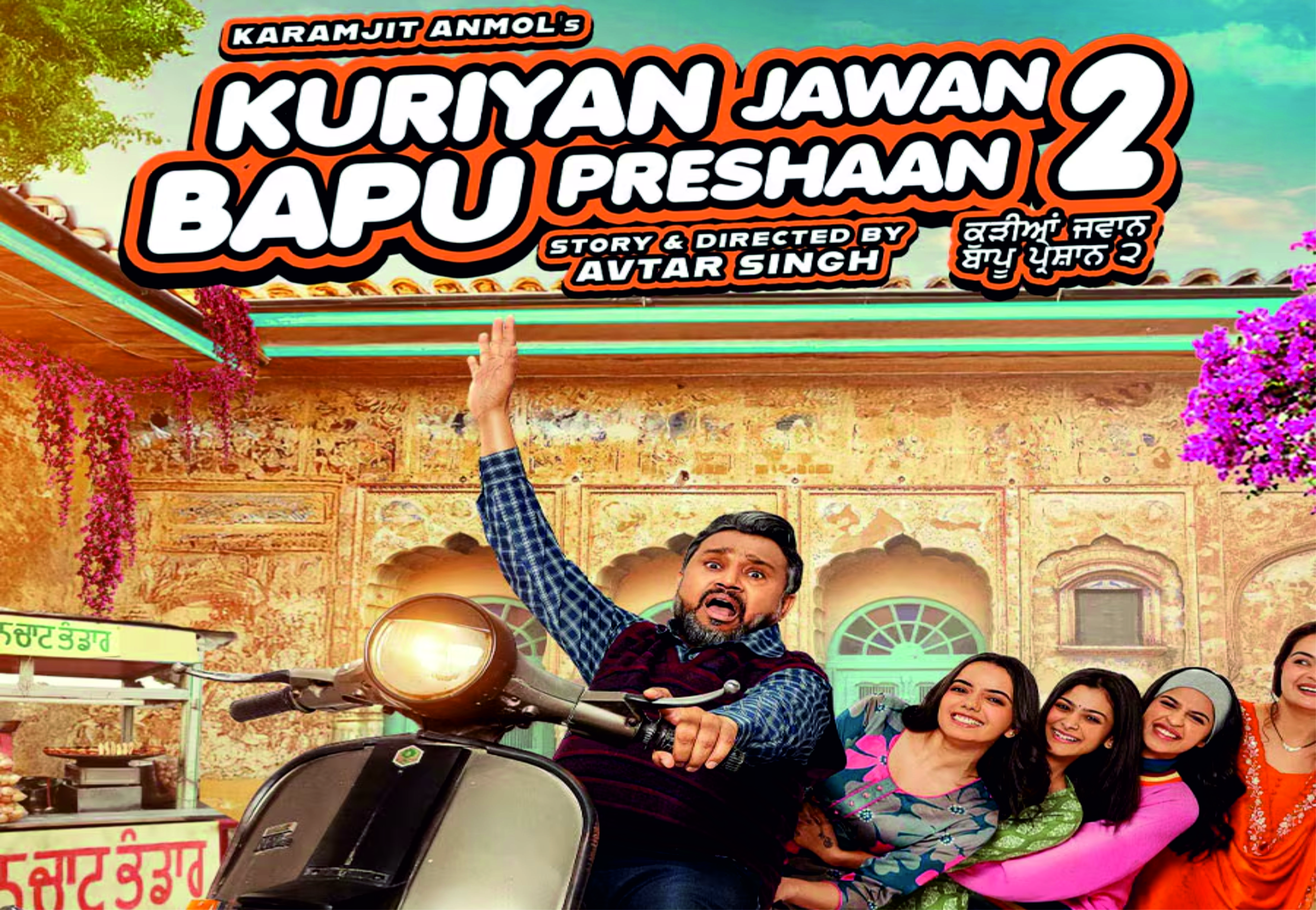 kudiyan jawan bapu pareshan 2 film review movie